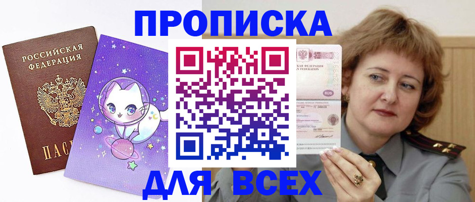 прописка гарантия в Анадыре